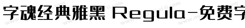 字魂经典雅黑 Regula字体转换